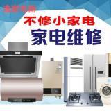 眉山家電維修全攻略 家用電器零配件的選擇與維護(hù)